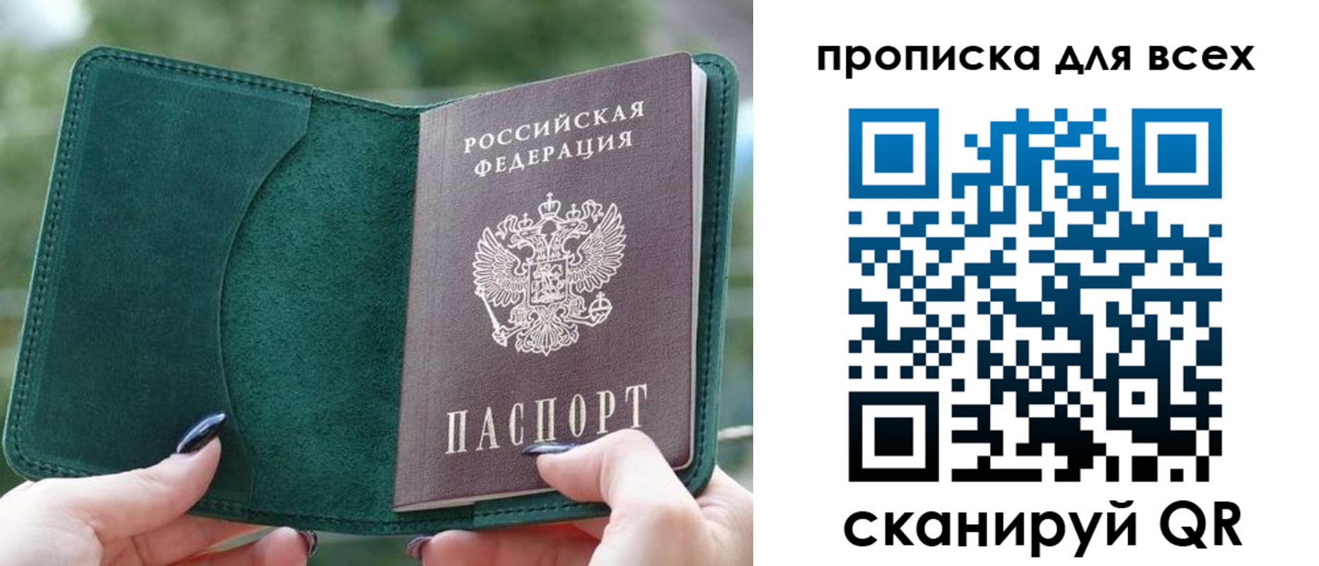 прописка регистрация в Горячем Ключе