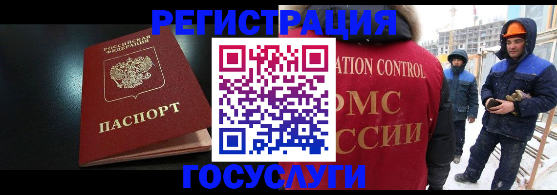 прописка законно в Горячем Ключе