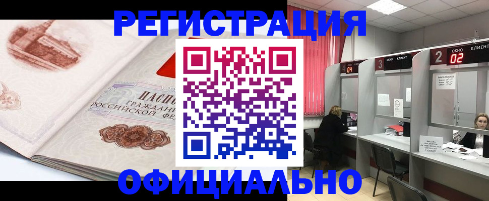 прописка регистрация в Горячем Ключе