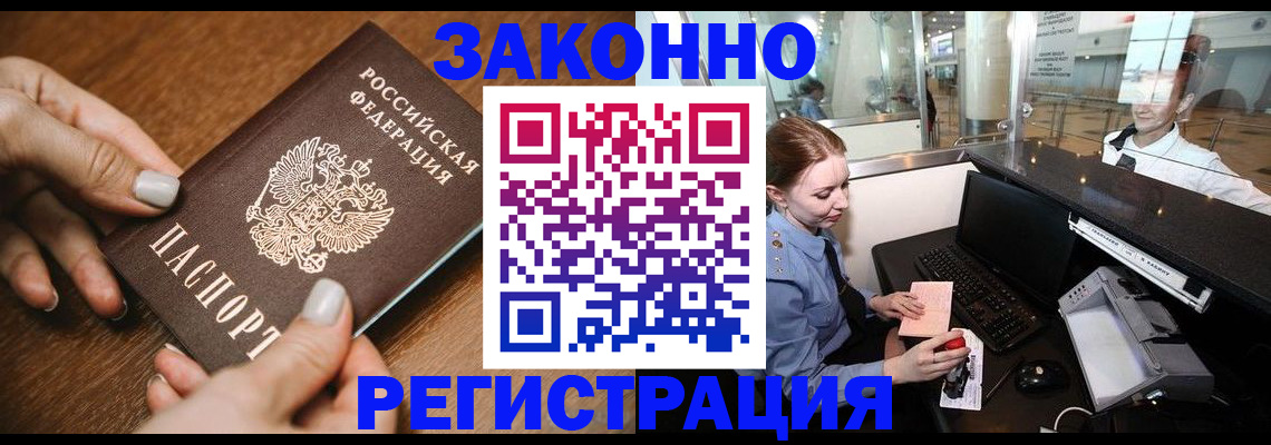 прописка для школы в Горячем Ключе