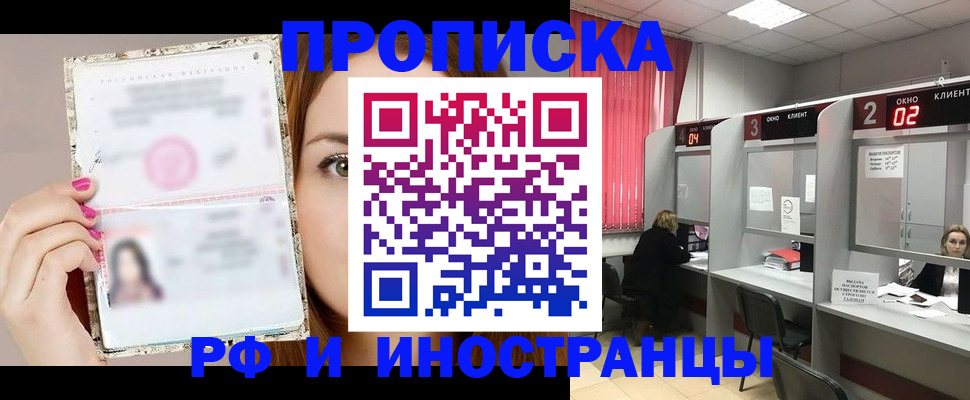 временная регистрация в Горячем Ключе