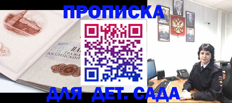 прописка для работы в Горячем Ключе