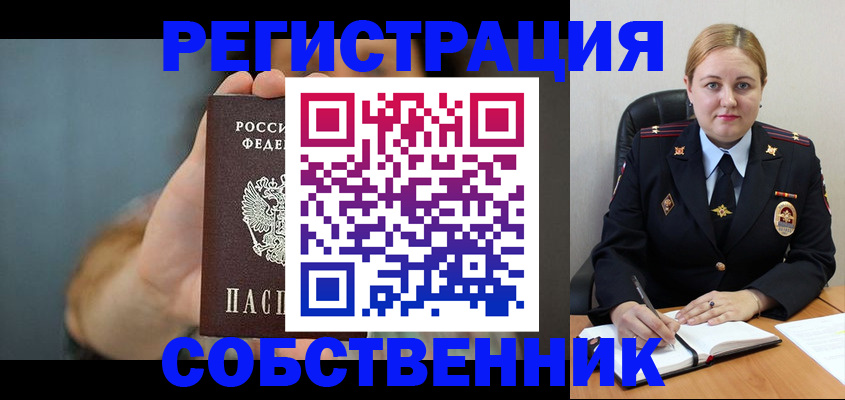 прописка паспорт в Горячем Ключе