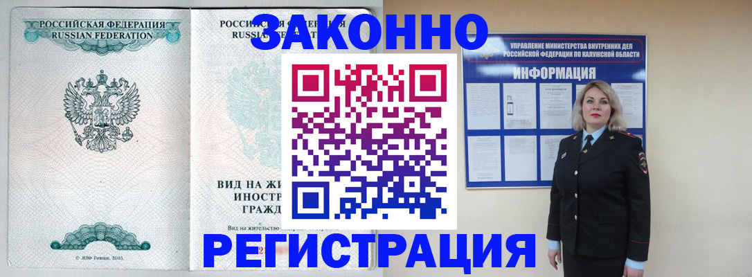 прописка регистрация в Горячем Ключе