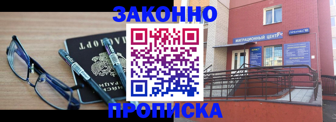 прописка для кредита в Горячем Ключе